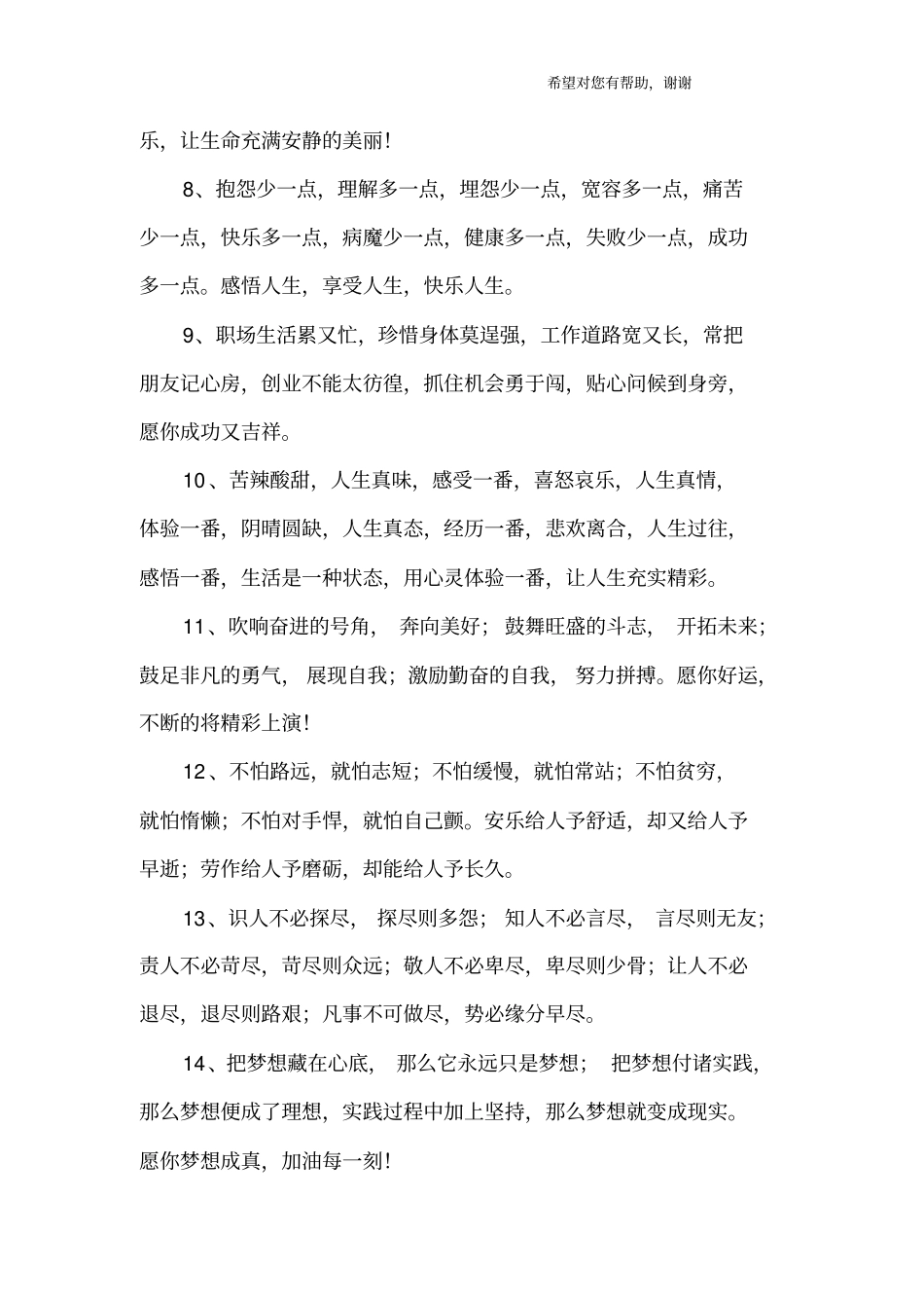 励志的新年祝福语_第2页