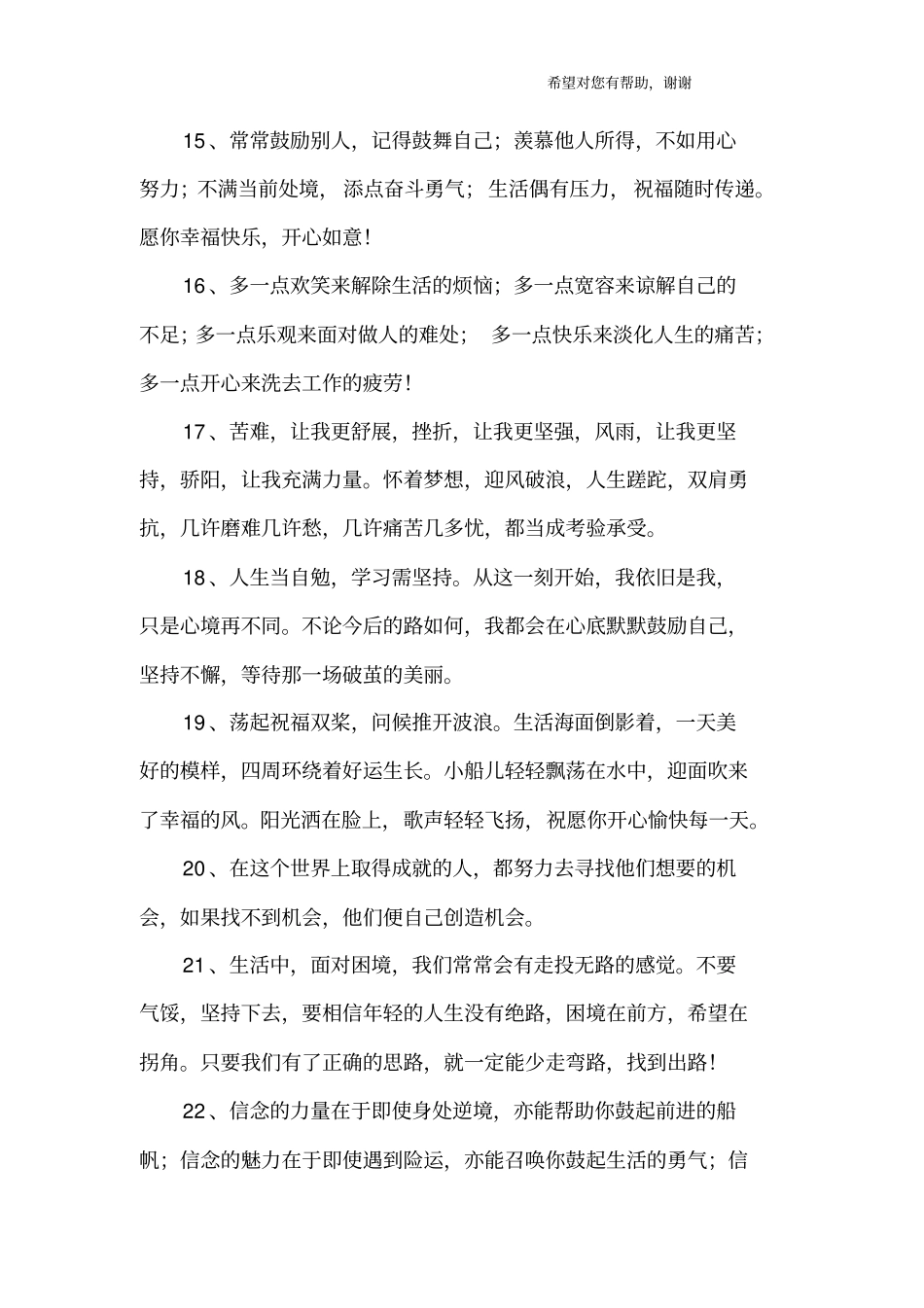 励志的新年祝福语_第3页