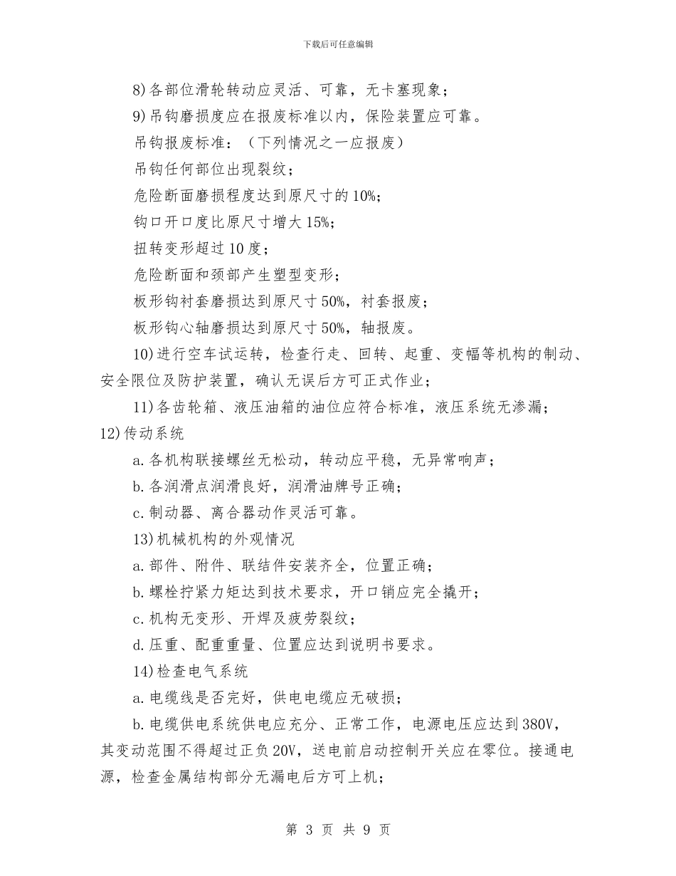 塔式起重机专项安全施工方案与塔式起重机事故应急预案汇编_第3页