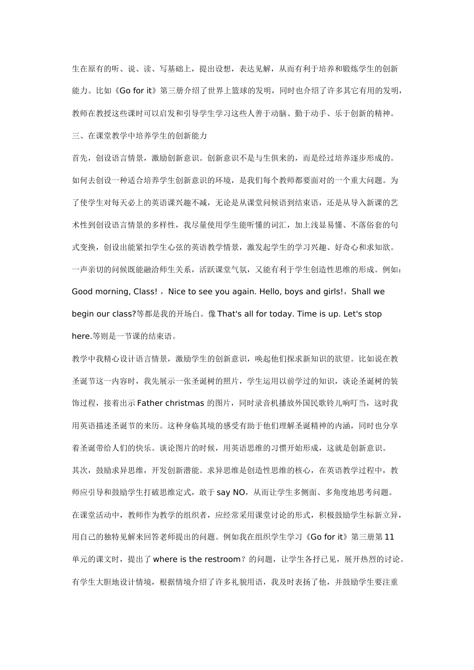 浅谈初中英语教学中如何培养学生的创新能力_第2页