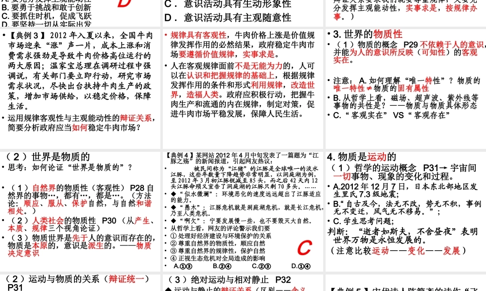 第二讲：探索世界和追求真理