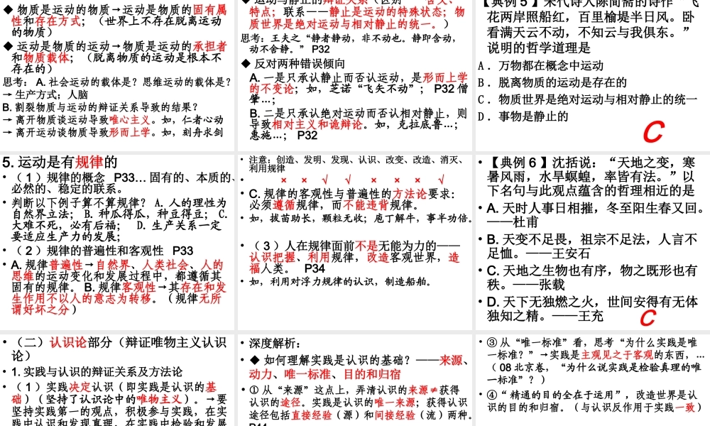 第二讲：探索世界和追求真理