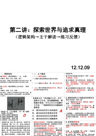 第二讲：探索世界和追求真理