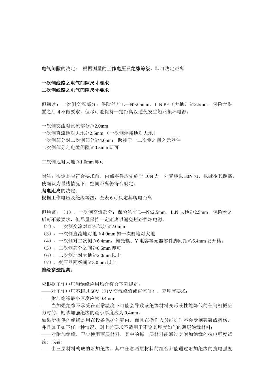 电气间隙与爬电距离分析_第2页