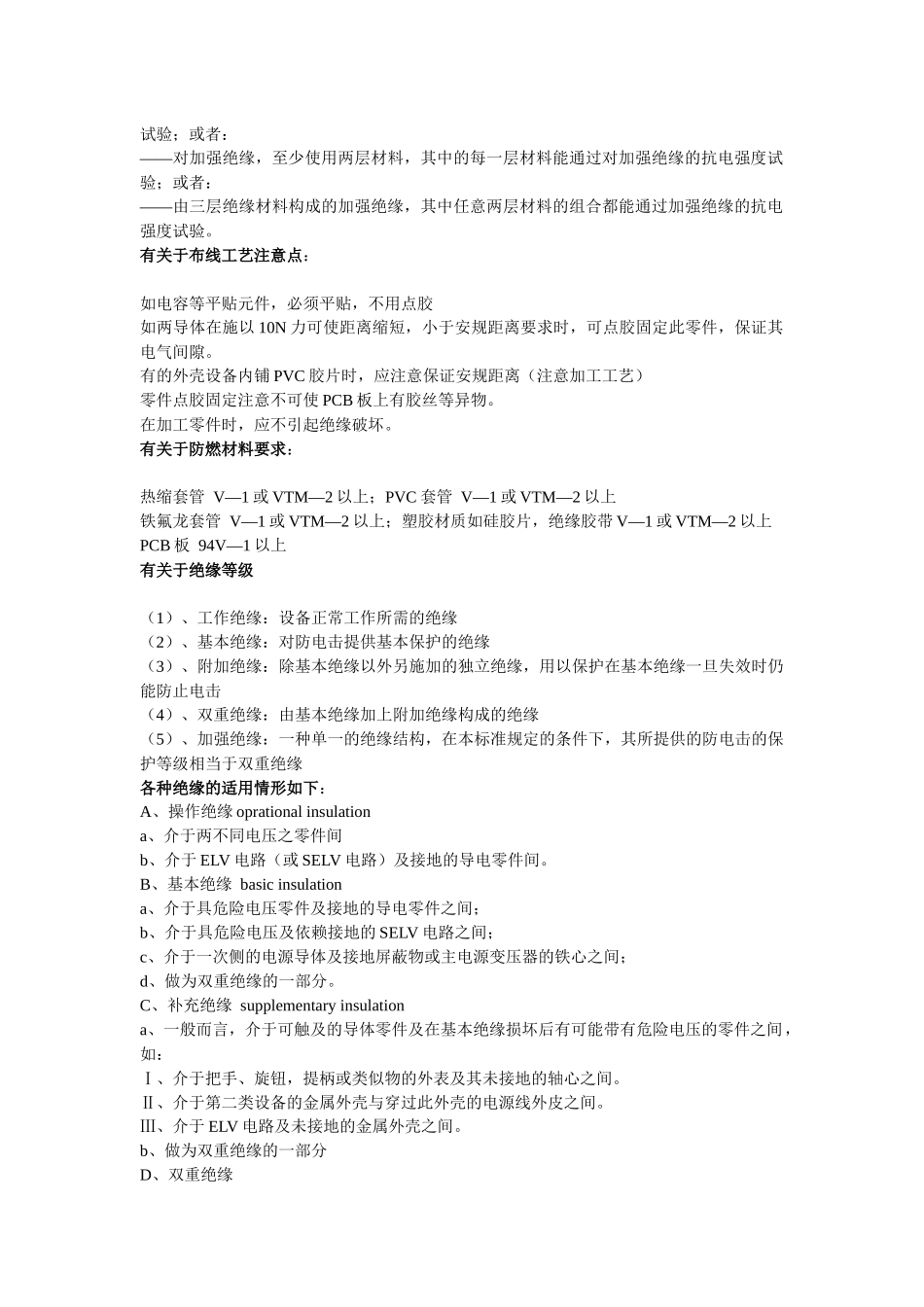 电气间隙与爬电距离分析_第3页