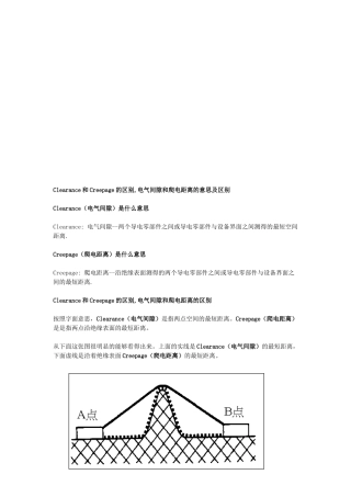 电气间隙与爬电距离分析