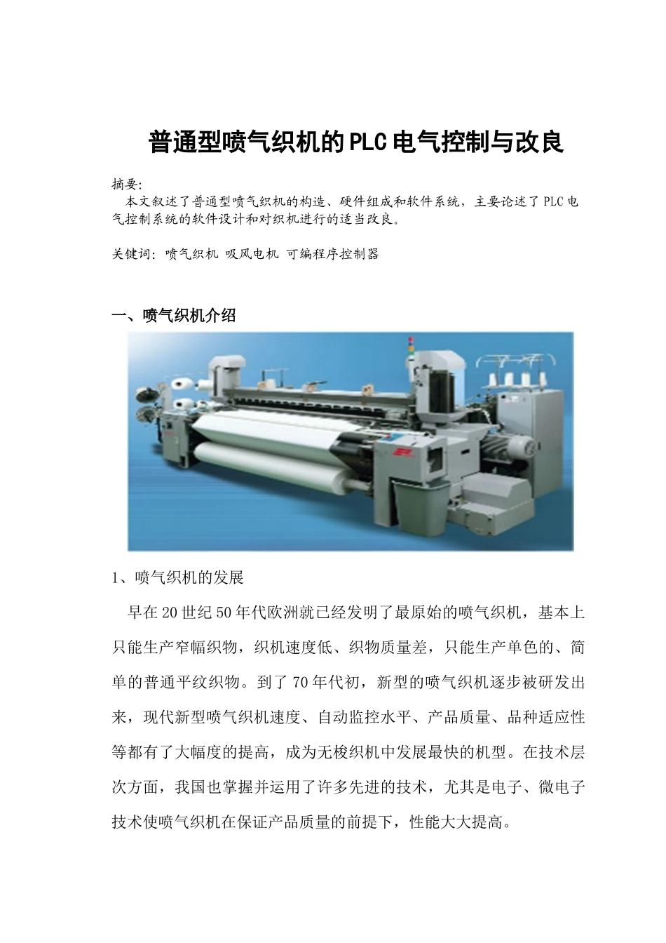 普通型喷气织机的PLC电气控制_第2页