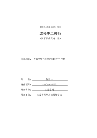 普通型喷气织机的PLC电气控制