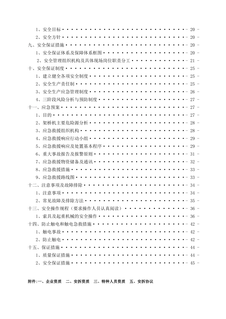 GN-04标架桥机安装与拆除施工安全专项方案_第3页