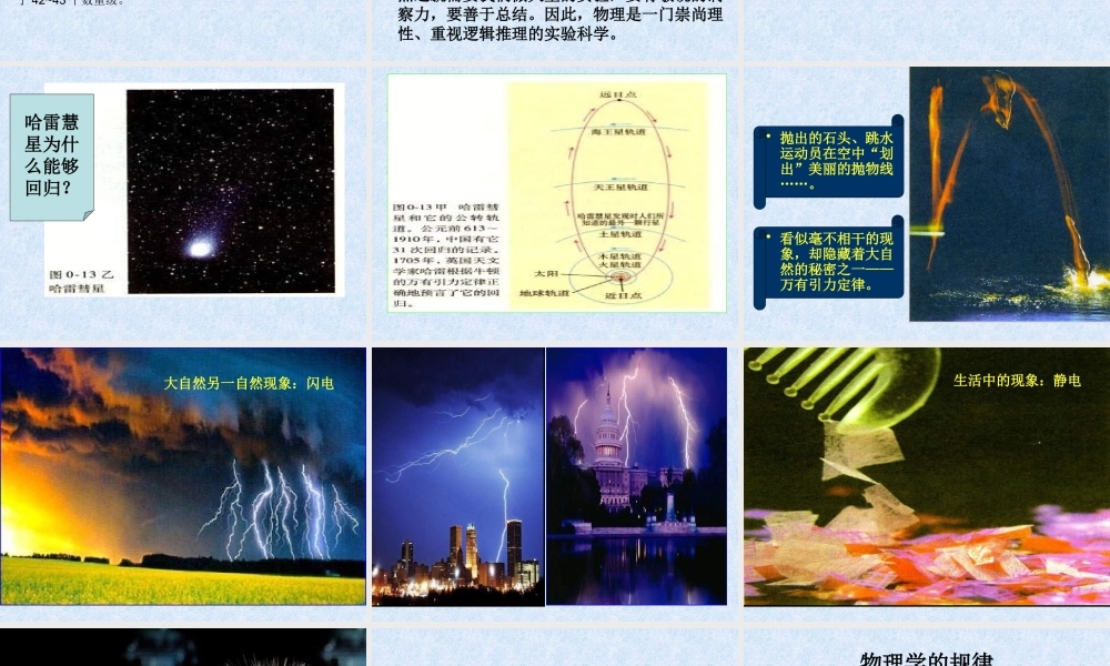 高中物理第一课