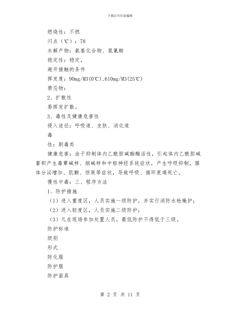 塔崩事故现场处置方案与塔式起重机使用救援预案汇编_第2页