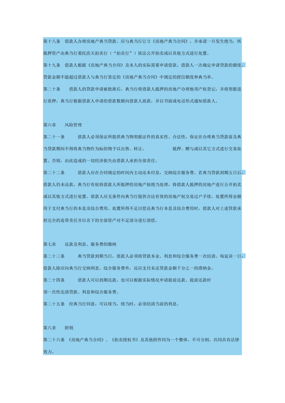 典当行房地产典当章程_第3页
