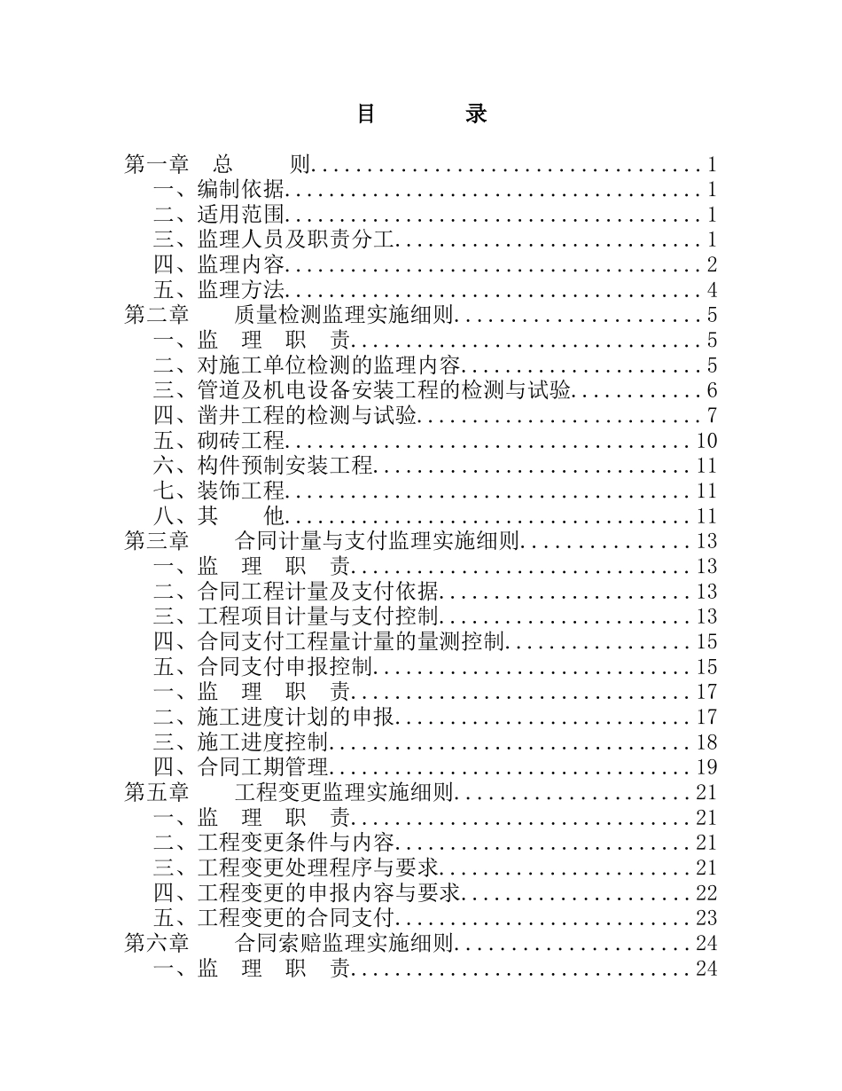 XX县XX年度农村饮水安全工程实施细则_第2页