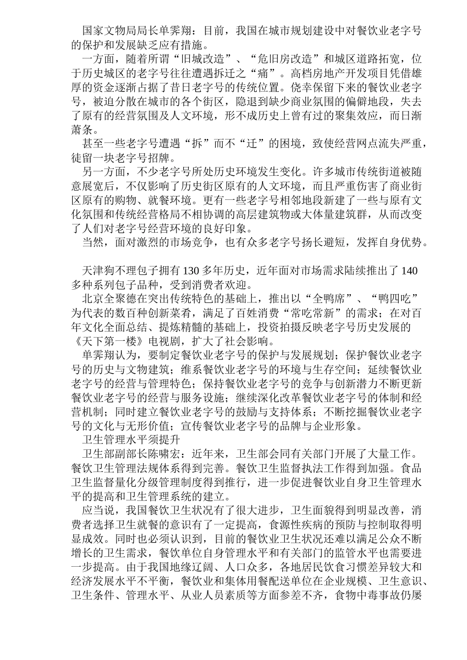 中国餐饮业发展与创新并重(1)_第3页