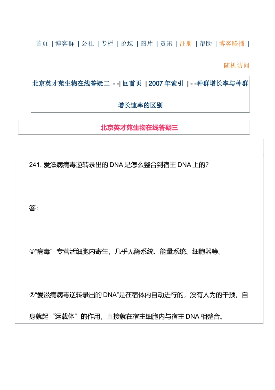 北京英才苑生物在线答疑三_第1页