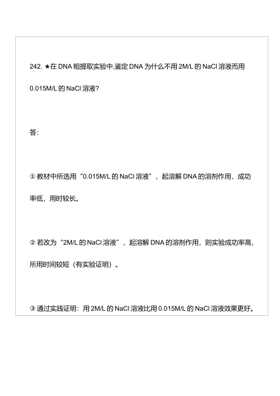 北京英才苑生物在线答疑三_第2页