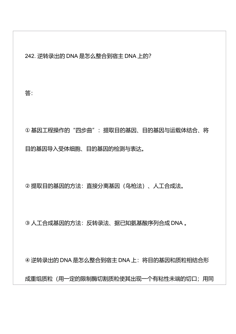 北京英才苑生物在线答疑三_第3页