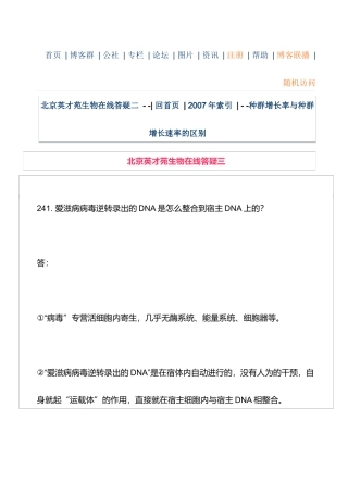 北京英才苑生物在线答疑三