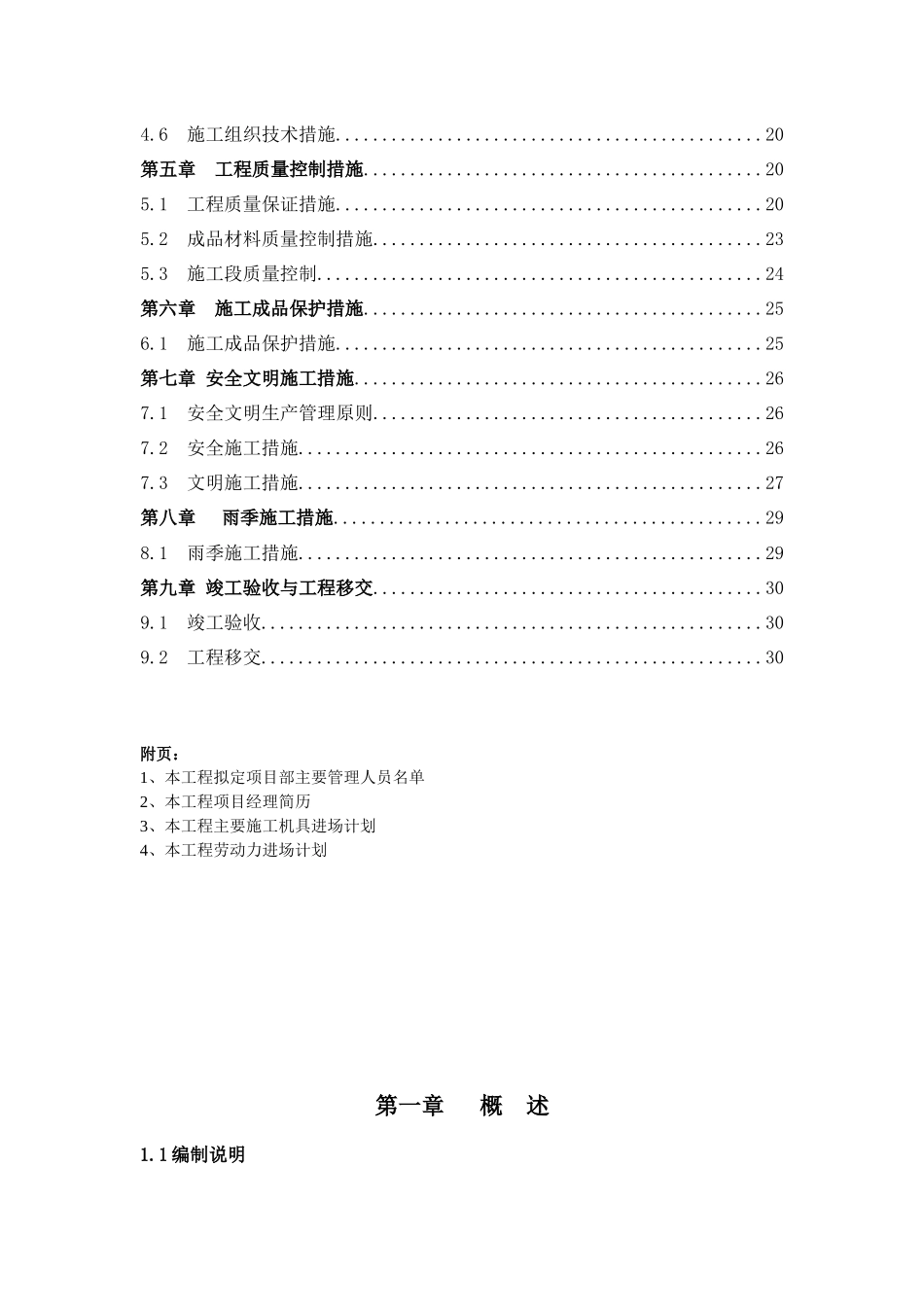 办公楼公共区域室内样板层装修工程施工组织设计_第2页