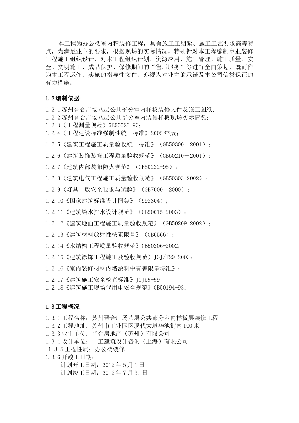 办公楼公共区域室内样板层装修工程施工组织设计_第3页