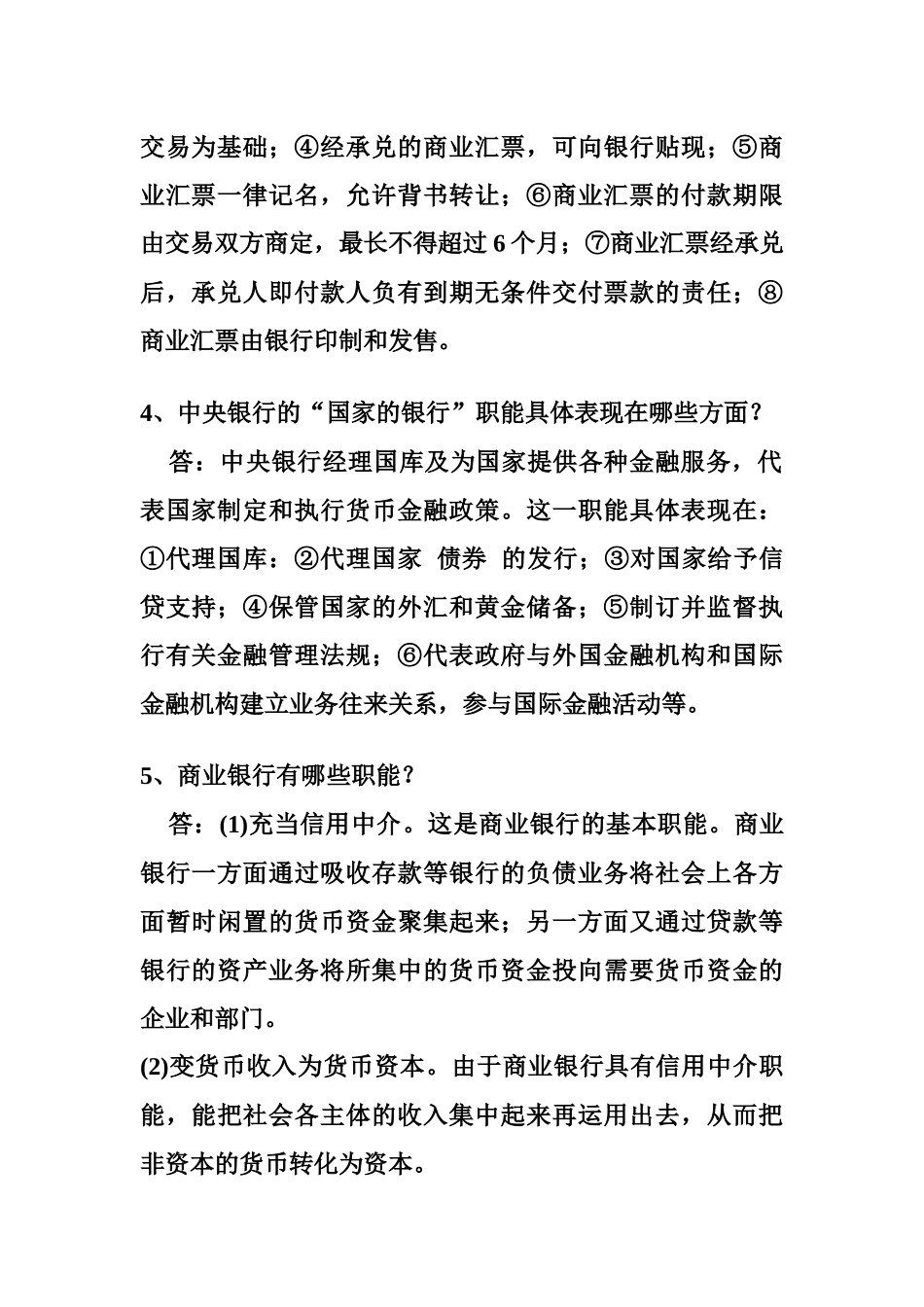 关于金融基础知识常见问答_第2页
