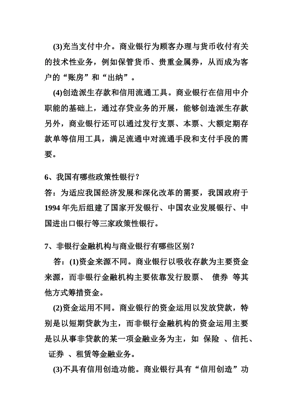 关于金融基础知识常见问答_第3页
