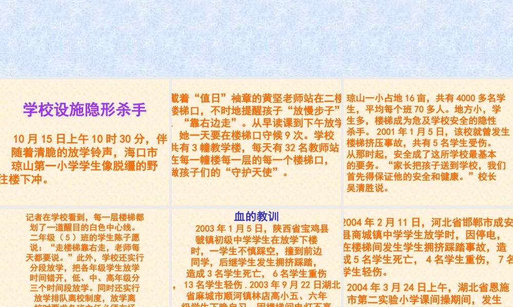关注校园安全主题班会