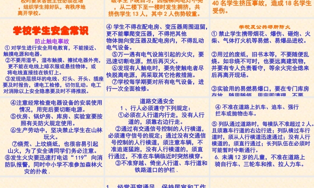 关注校园安全主题班会