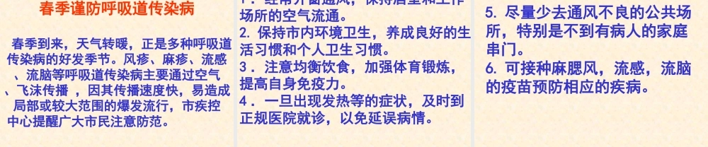 关注校园安全主题班会