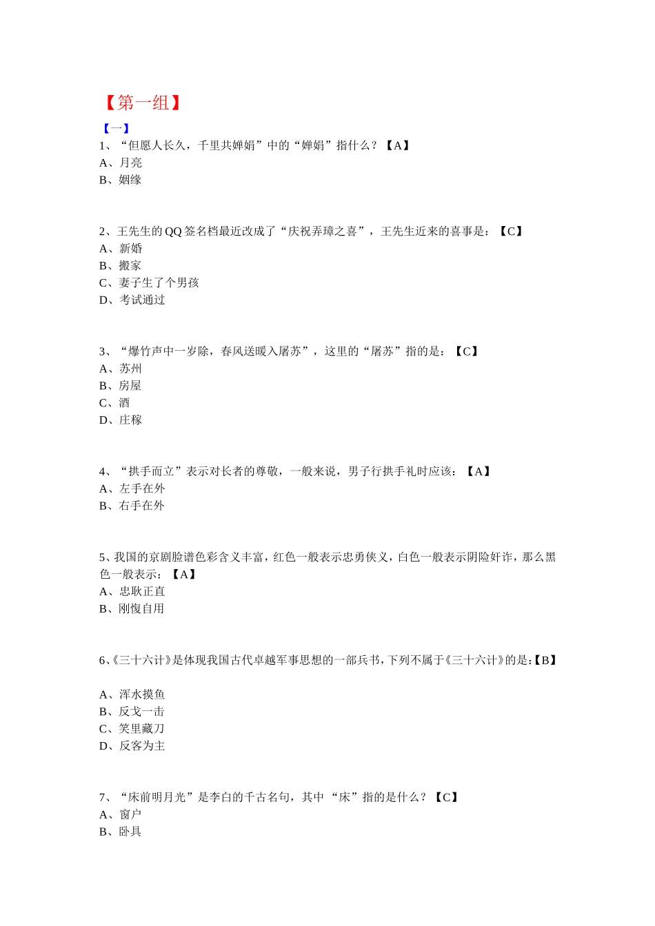 开心辞典、生活常识、活动、选择题_第1页