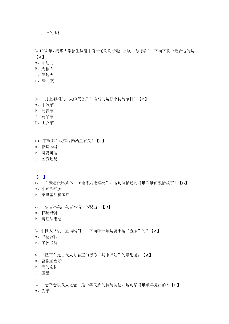 开心辞典、生活常识、活动、选择题_第2页