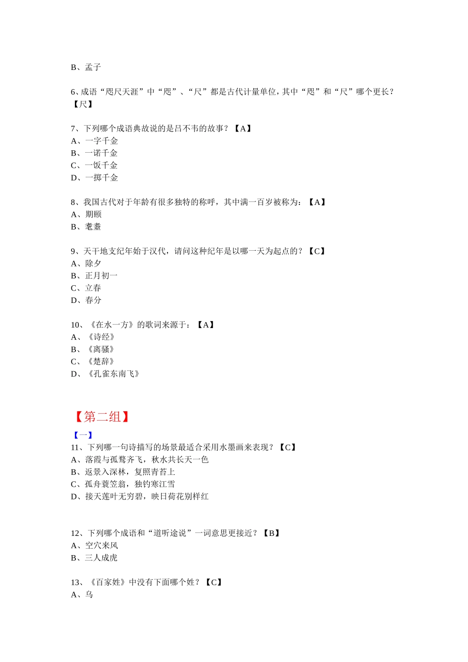 开心辞典、生活常识、活动、选择题_第3页