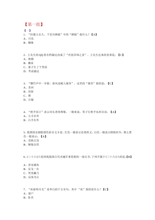 开心辞典、生活常识、活动、选择题