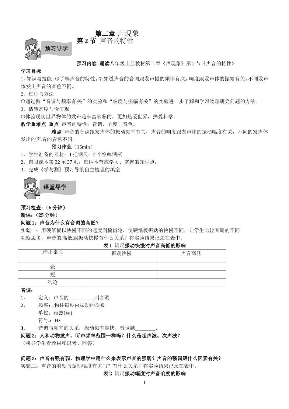 《声音的特性》导学案_第1页