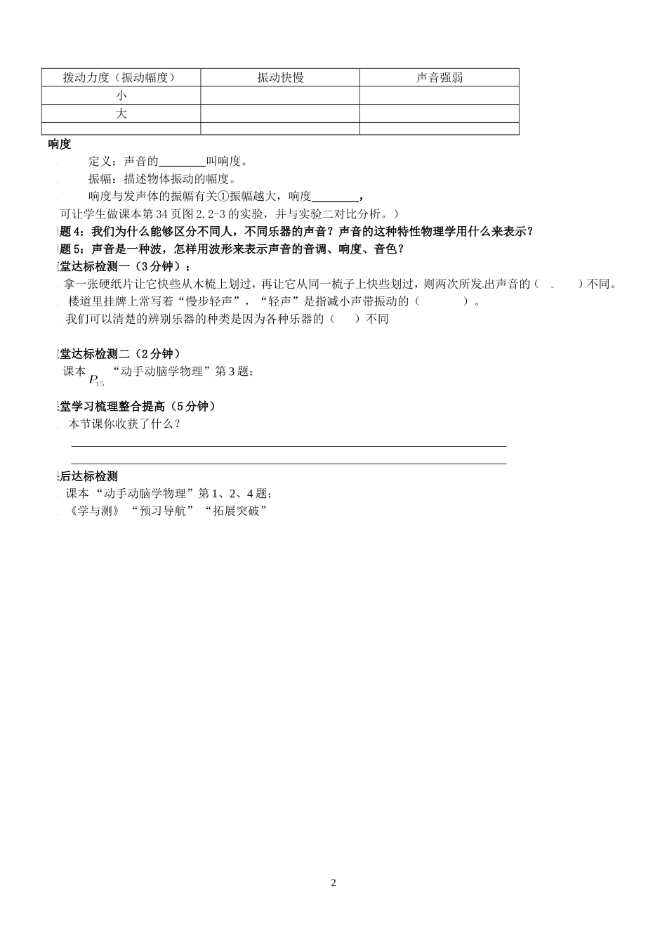 《声音的特性》导学案_第2页