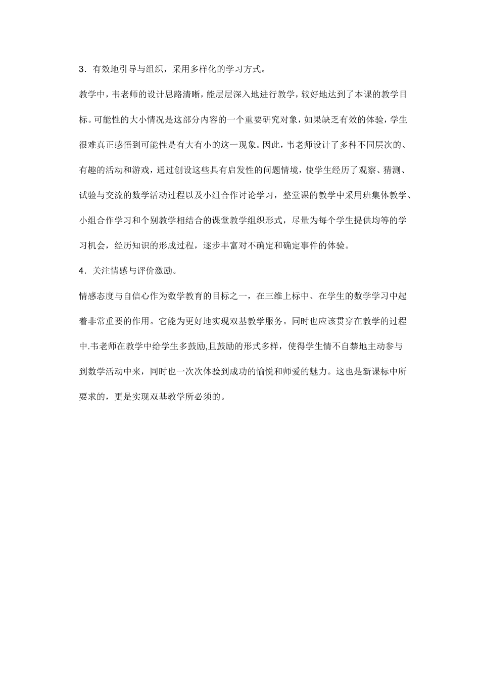 三年级数学上册可能性评课稿_第2页