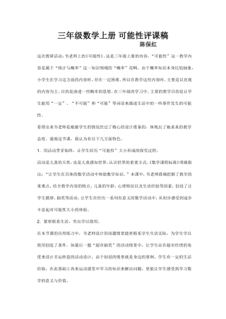 三年级数学上册可能性评课稿