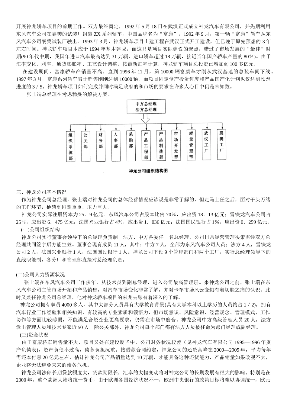 神龙汽车有限公司企业经营战略调整_第2页