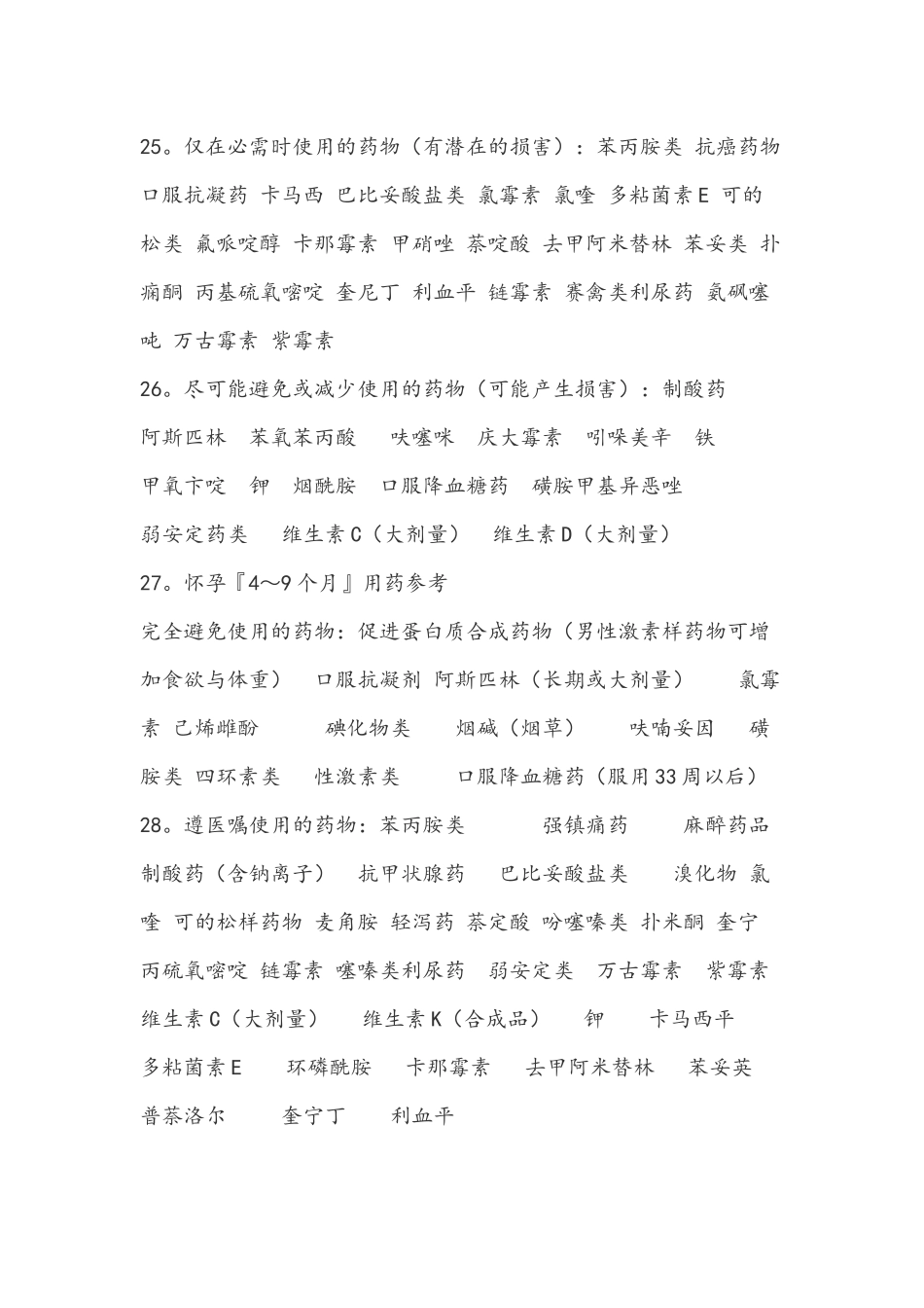 用药686111510_第3页