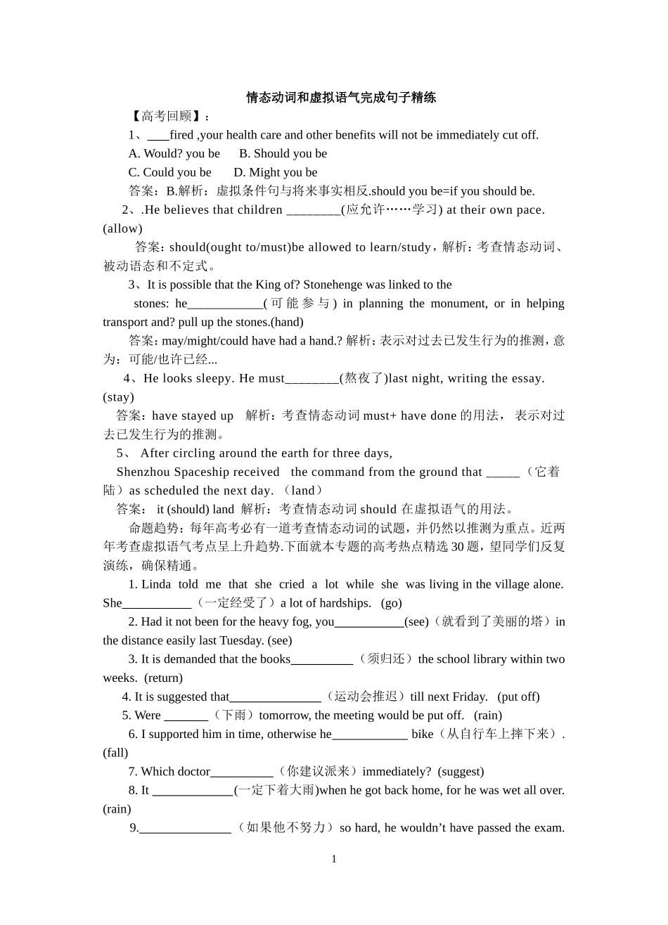情态动词和虚拟语气完成句子精练_第1页