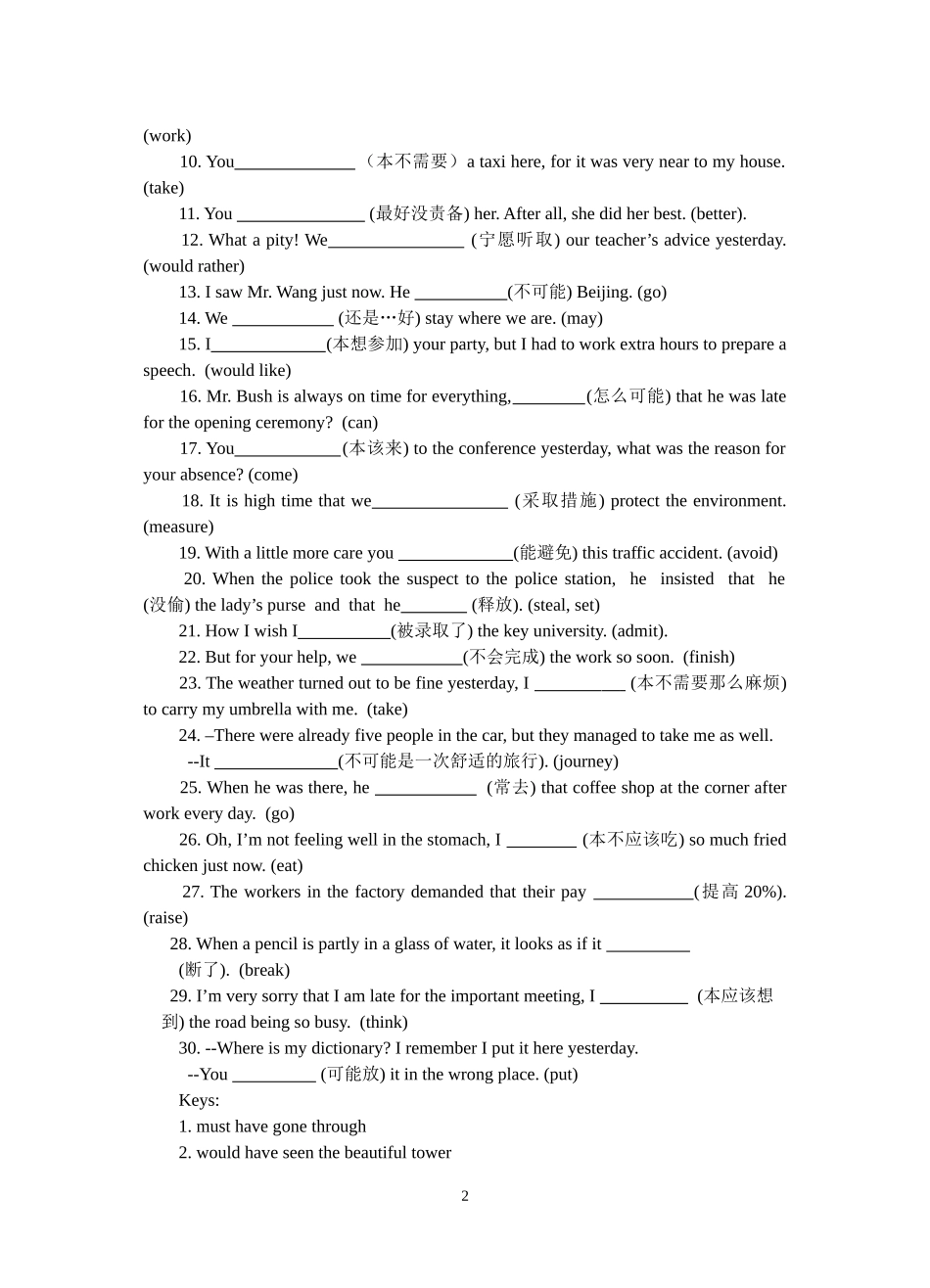 情态动词和虚拟语气完成句子精练_第2页