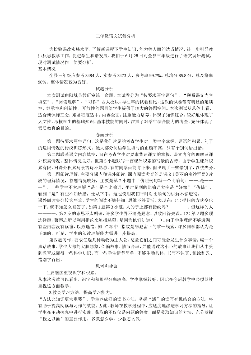 三年级语文试卷分析_第1页