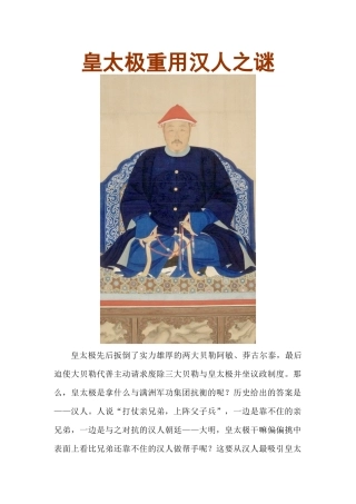 皇太极重用汉人解谜