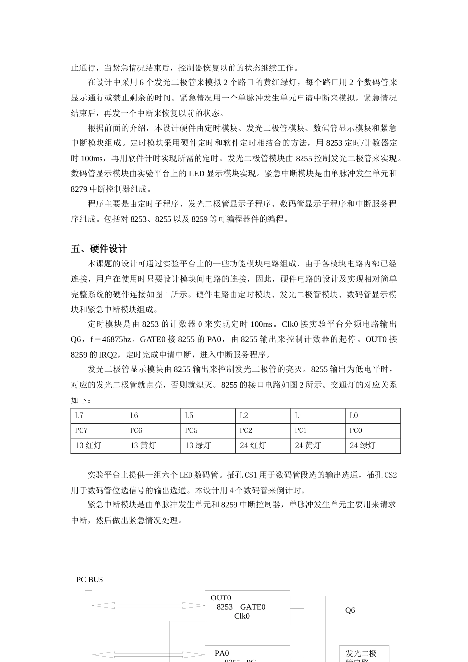 交通灯控制器的设计与实现-南京航空航天大学——微型计算机_第2页