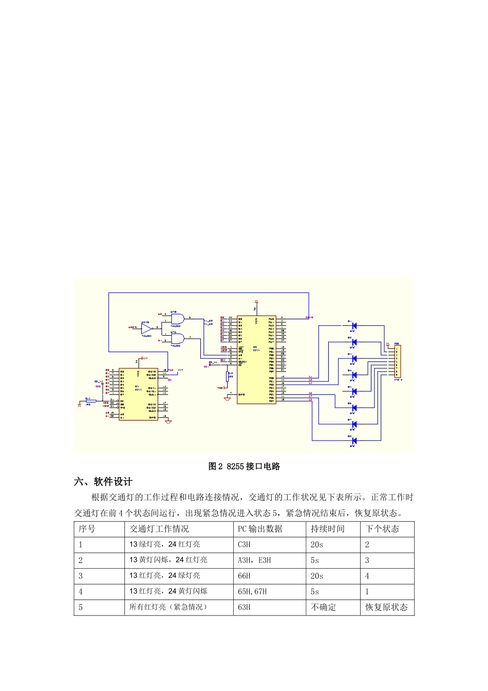 交通灯控制器的设计与实现-南京航空航天大学——微型计算机_第3页