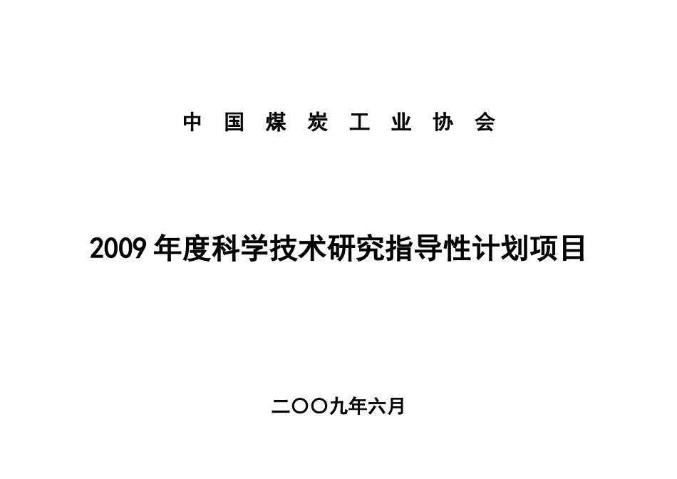 中国煤炭工业协会_第1页
