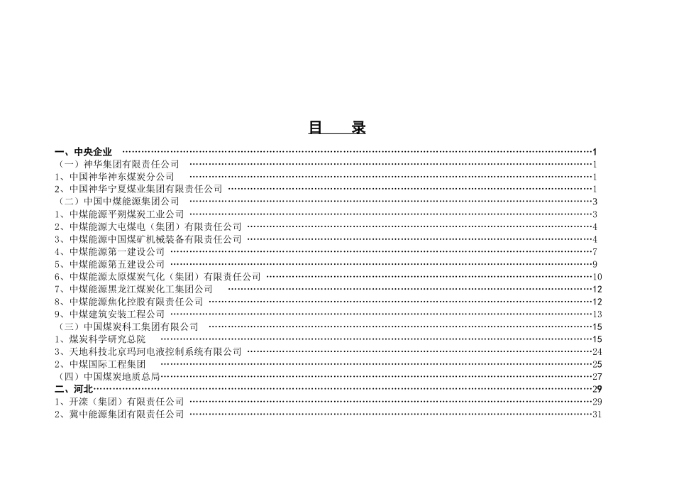 中国煤炭工业协会_第2页