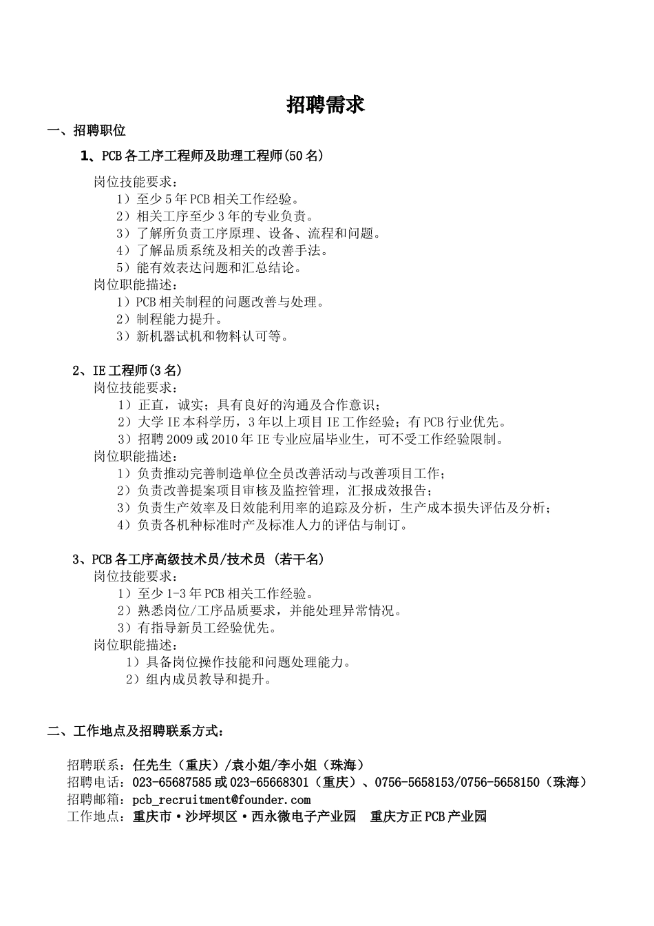 高密电子公司PCB事业部研讨_第2页