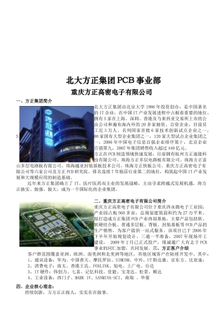 高密电子公司PCB事业部研讨