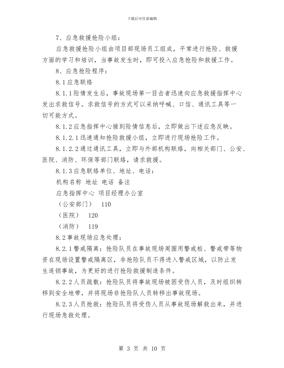 塔式起重机事故应急预案与塔式起重机使用救援预案汇编_第3页